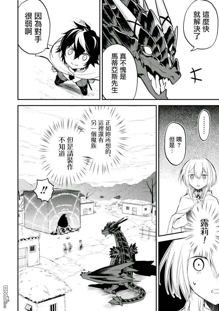 14-3 最强贤者，连战魔族3 第9页