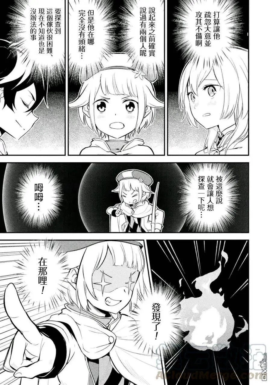 14-3 最强贤者，连战魔族3 第10页