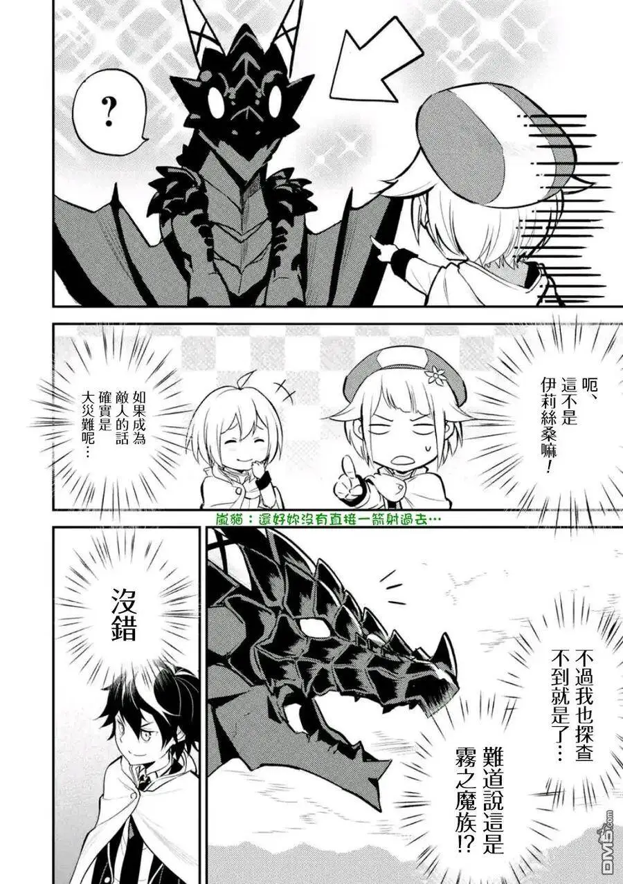14-3 最强贤者，连战魔族3 第11页