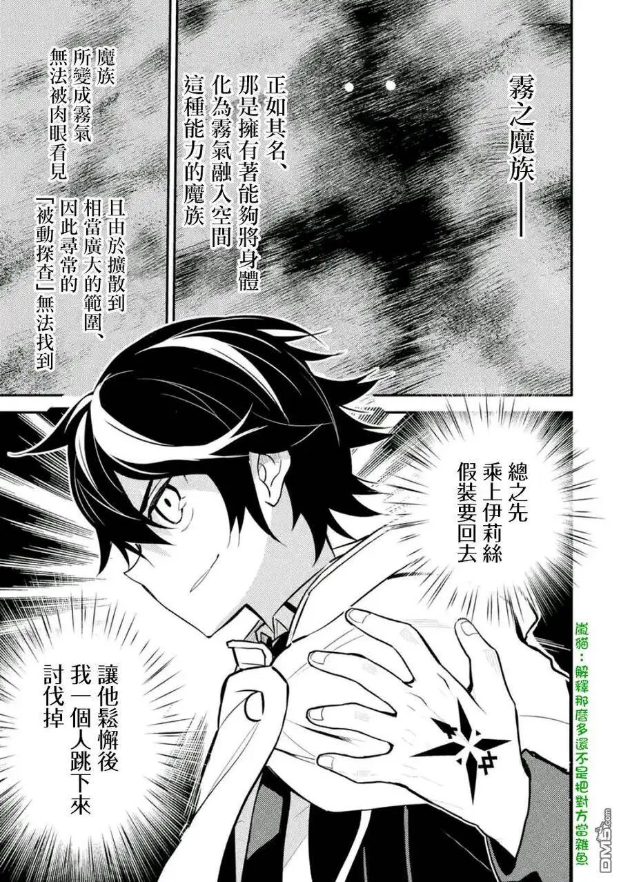 14-3 最强贤者，连战魔族3 第12页