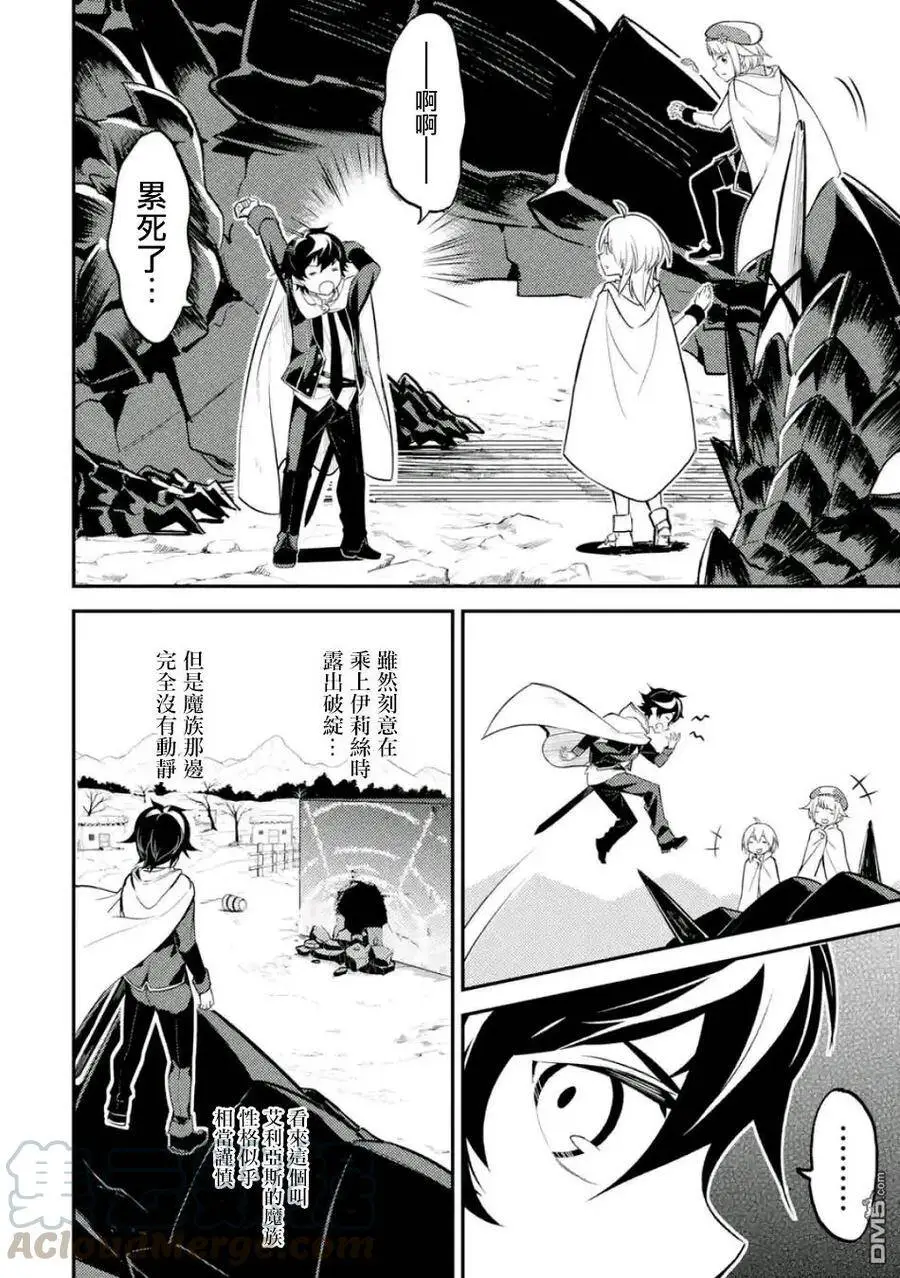 14-3 最强贤者，连战魔族3 第13页