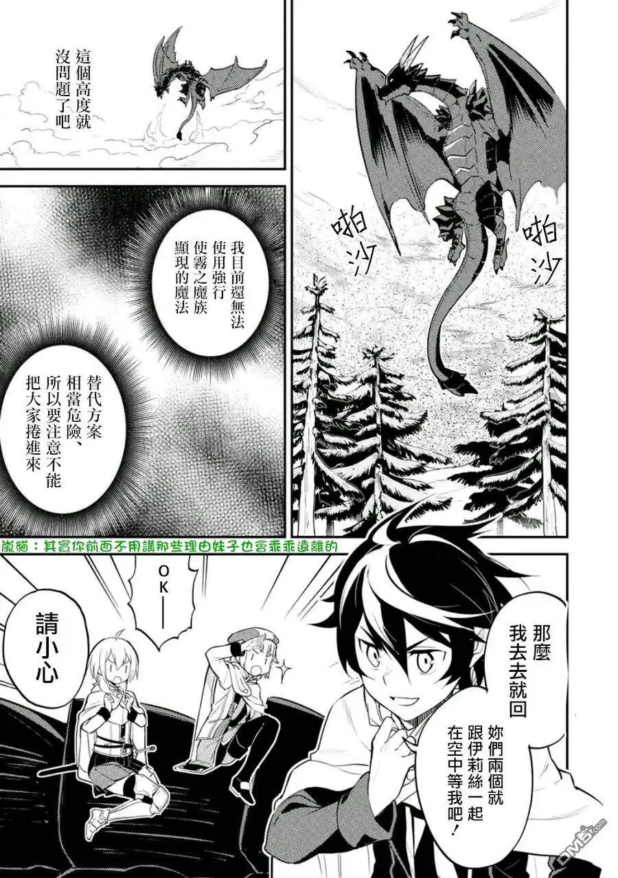 14-3 最强贤者，连战魔族3 第14页