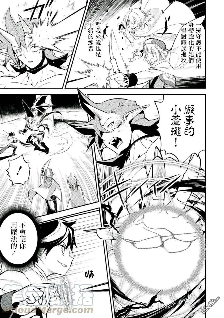 14-2 最强贤者，连战魔族2 第4页
