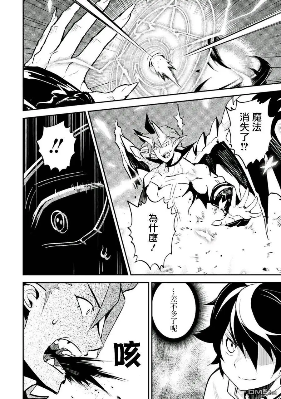 14-2 最强贤者，连战魔族2 第5页