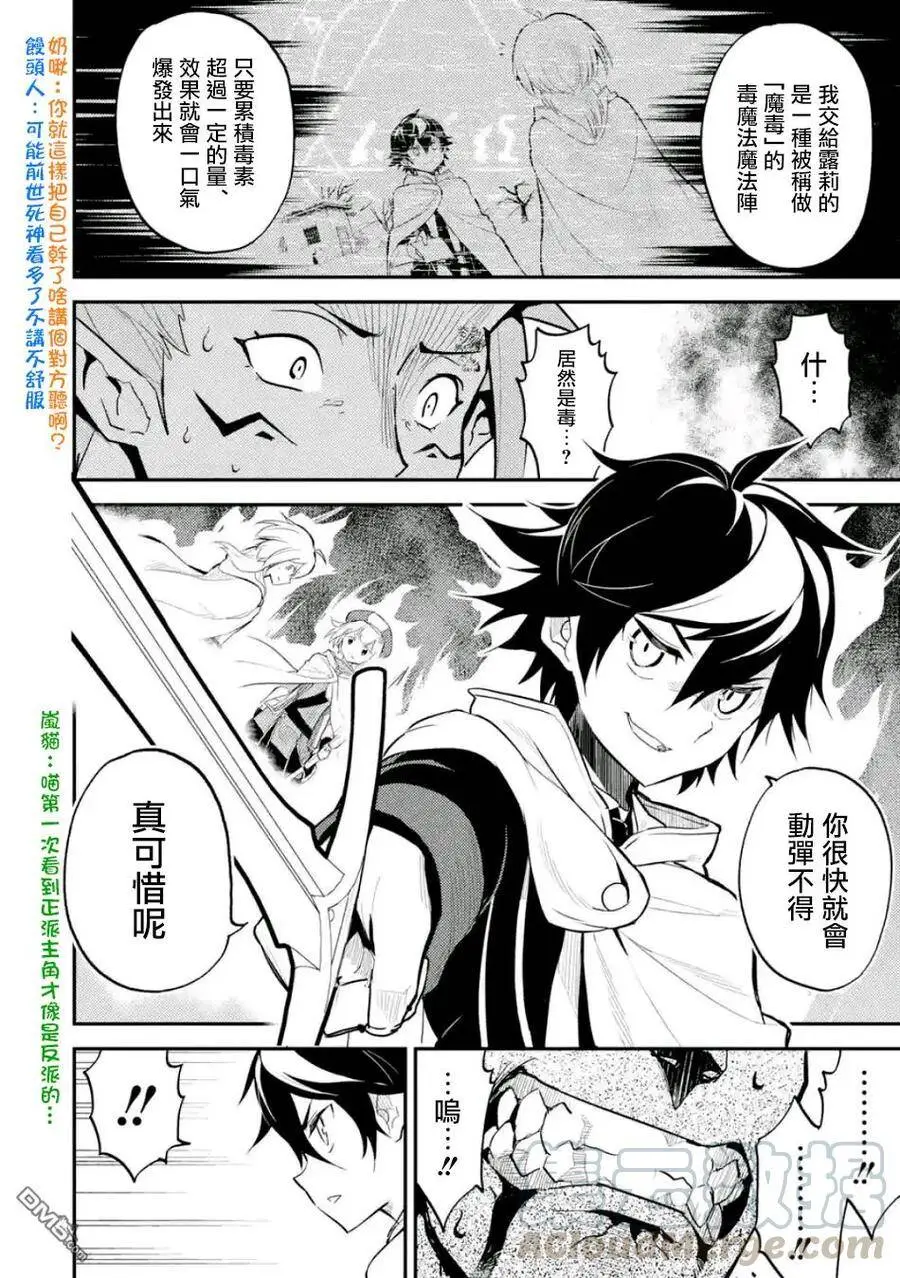 14-2 最强贤者，连战魔族2 第7页