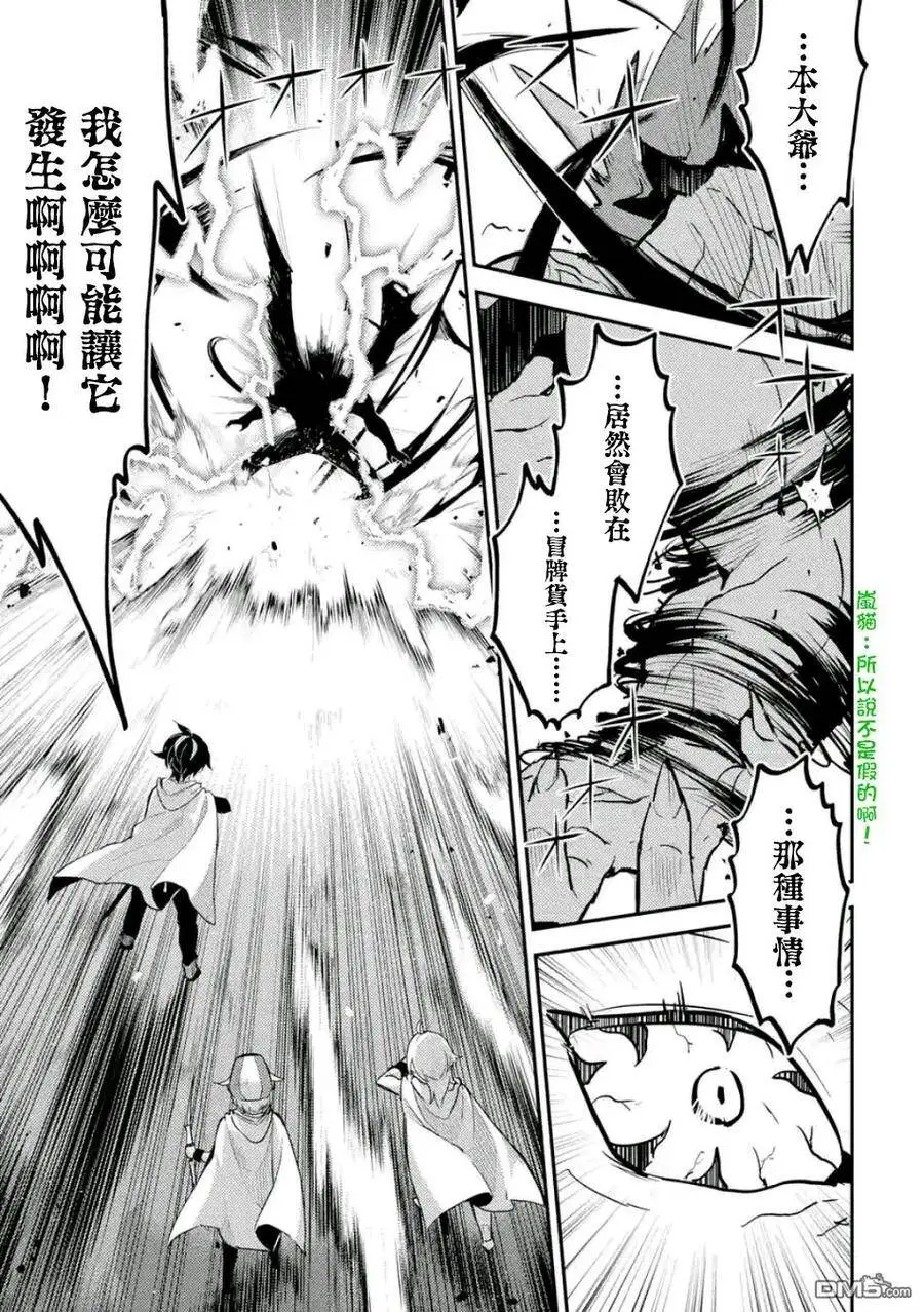 14-2 最强贤者，连战魔族2 第8页