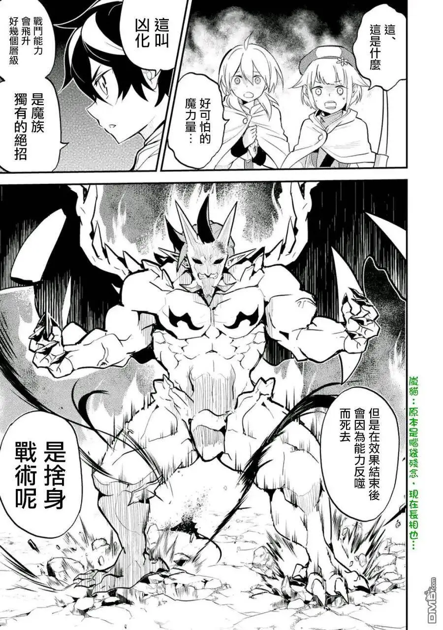 14-2 最强贤者，连战魔族2 第11页