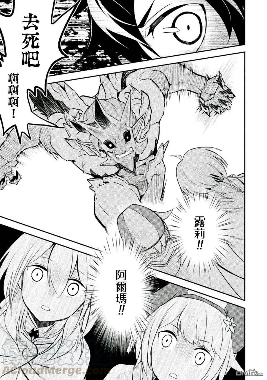 14-2 最强贤者，连战魔族2 第13页