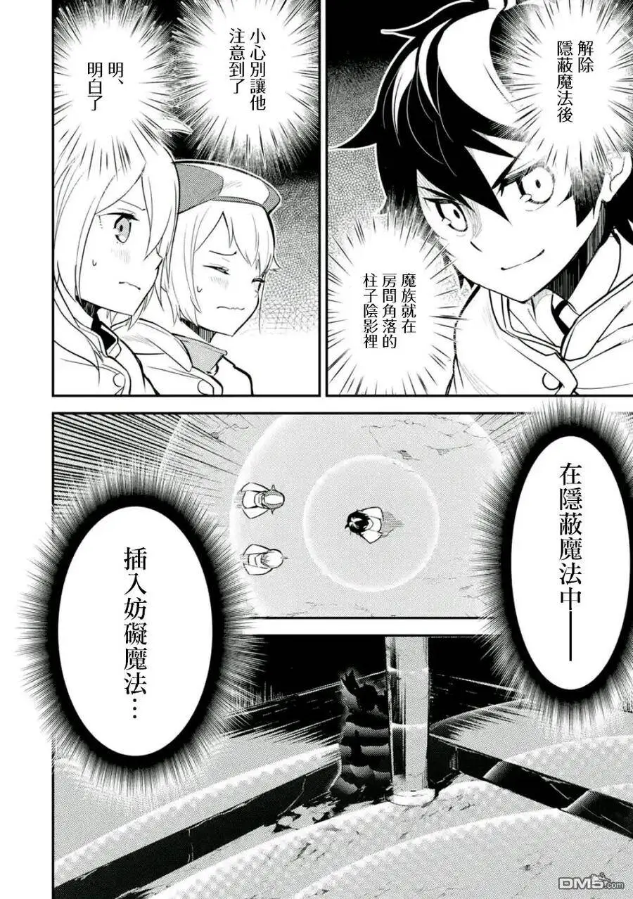 14-1 最强贤者，连战魔族1 第3页