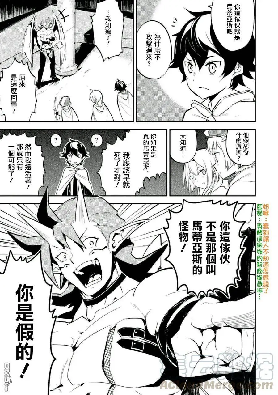 14-1 最强贤者，连战魔族1 第10页