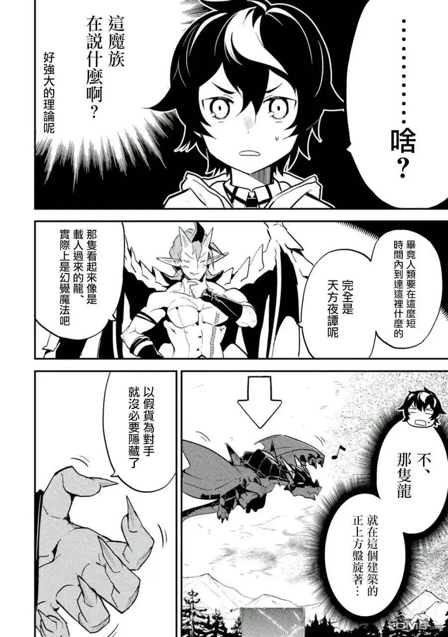 14-1 最强贤者，连战魔族1 第11页