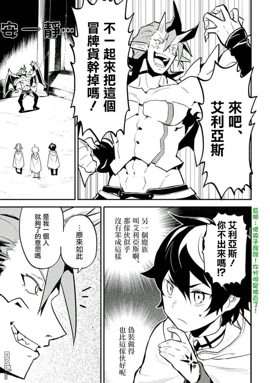14-1 最强贤者，连战魔族1 第12页