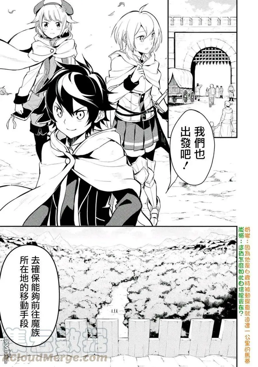 13-1 最强贤者，获得交通工具1 第3页