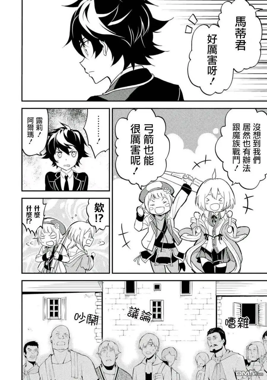 12-3 最强贤者，击退袭击者3 第2页