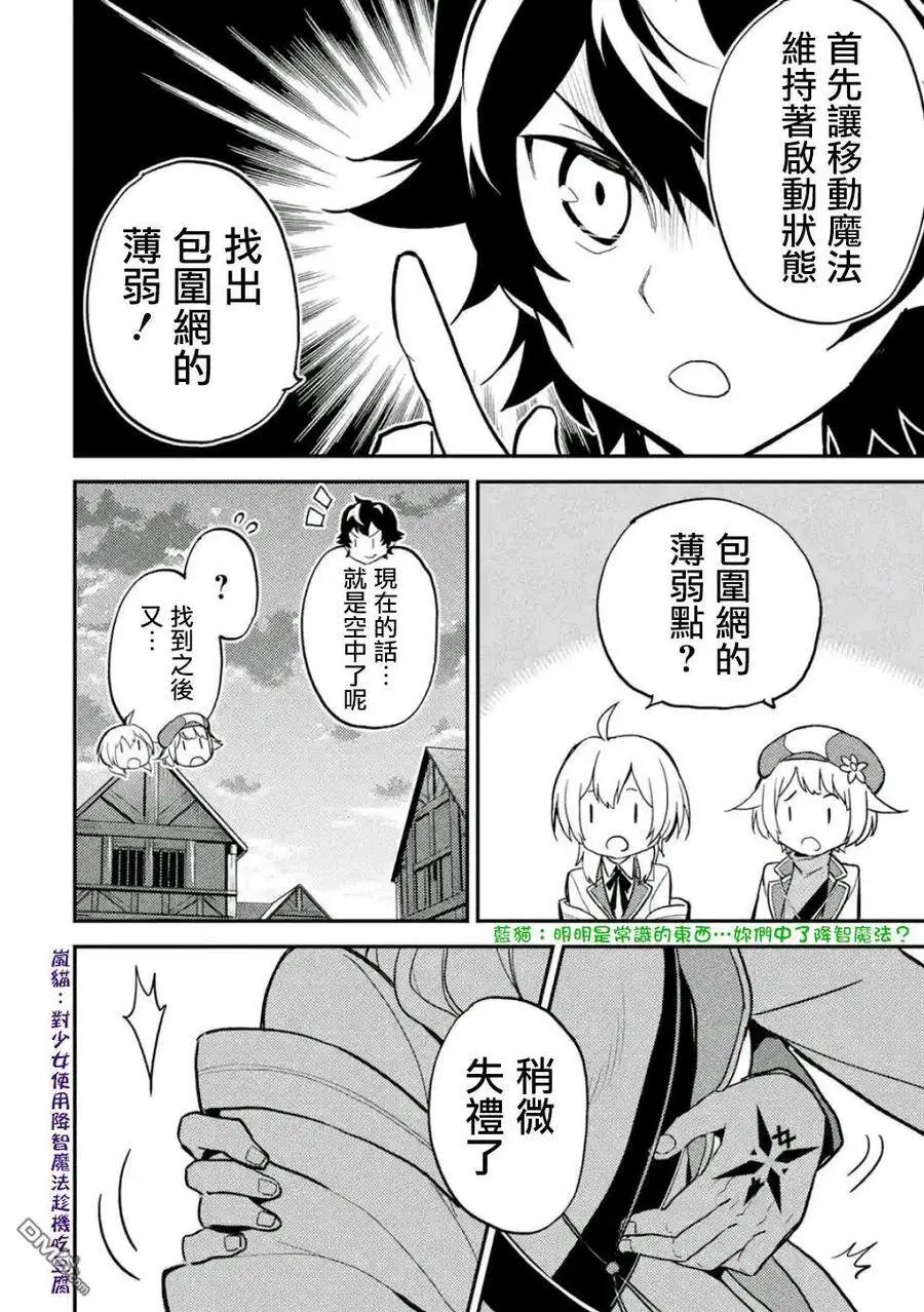 12-3 最强贤者，击退袭击者3 第4页