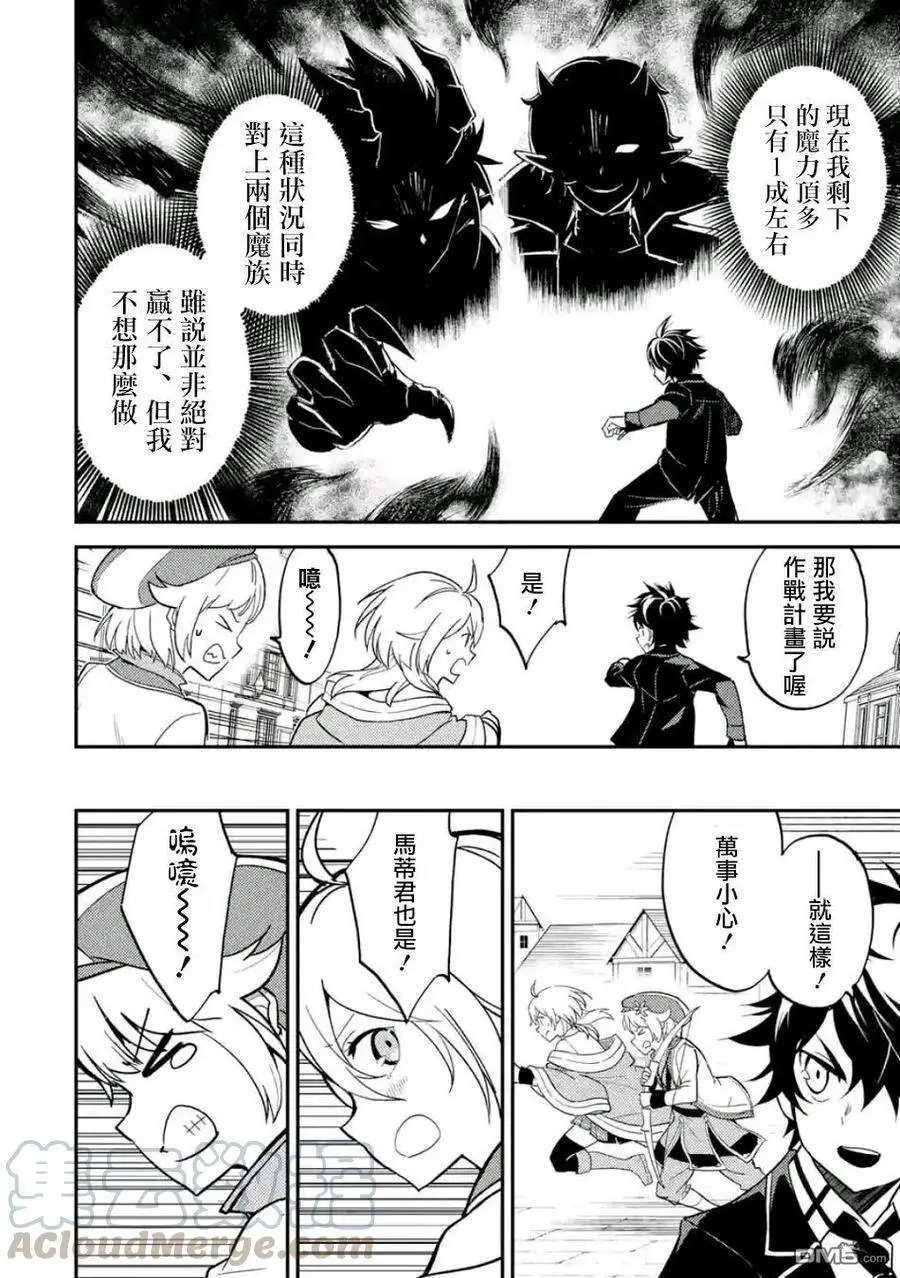 11-1 最强贤者，对袭击者进行反击1 第7页
