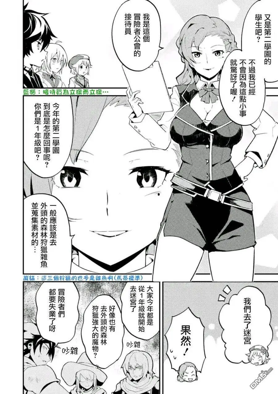 10-4 最强贤者，穿过迷宫4 第3页