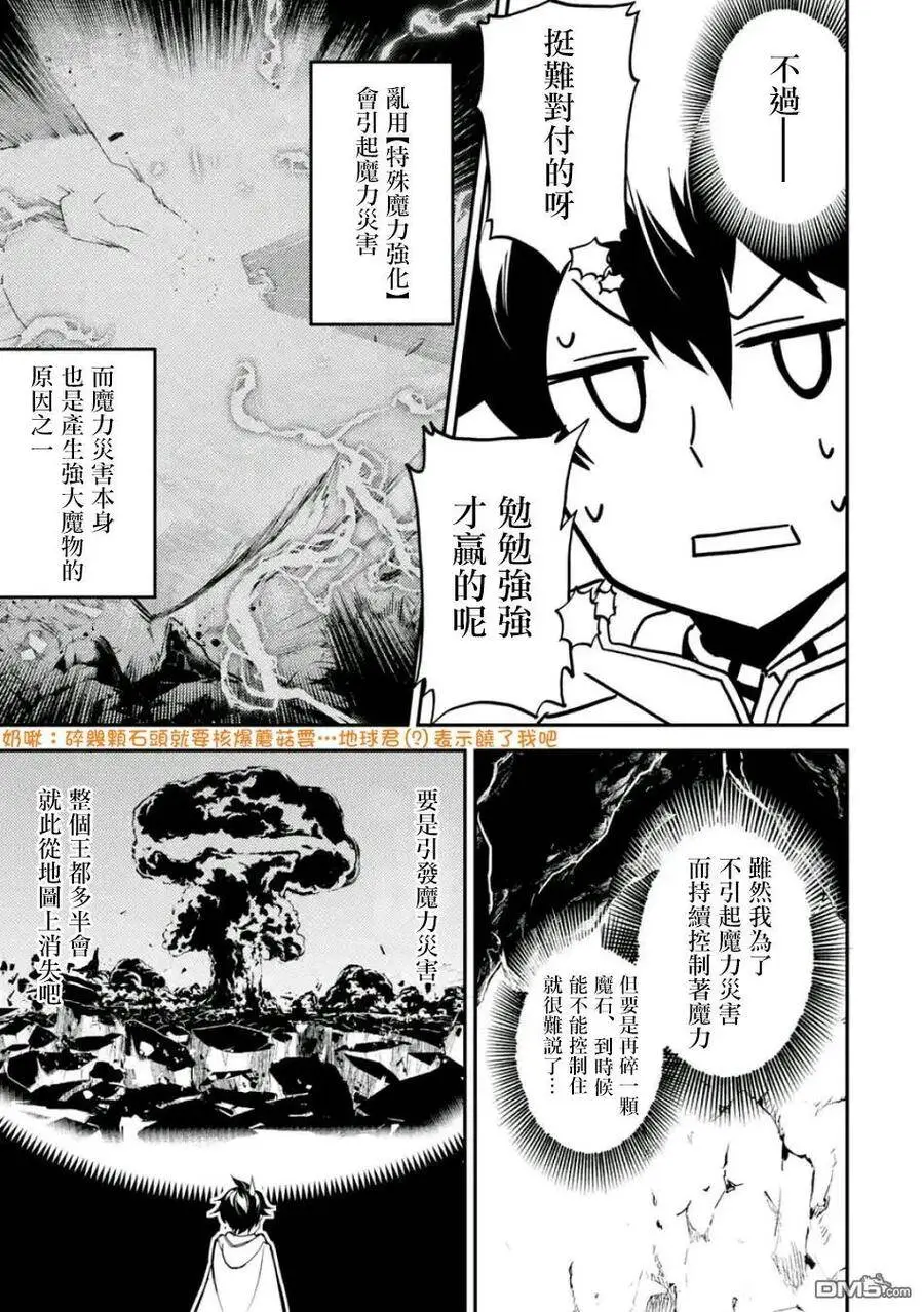 10-3 最强贤者，穿过迷宫3 第11页