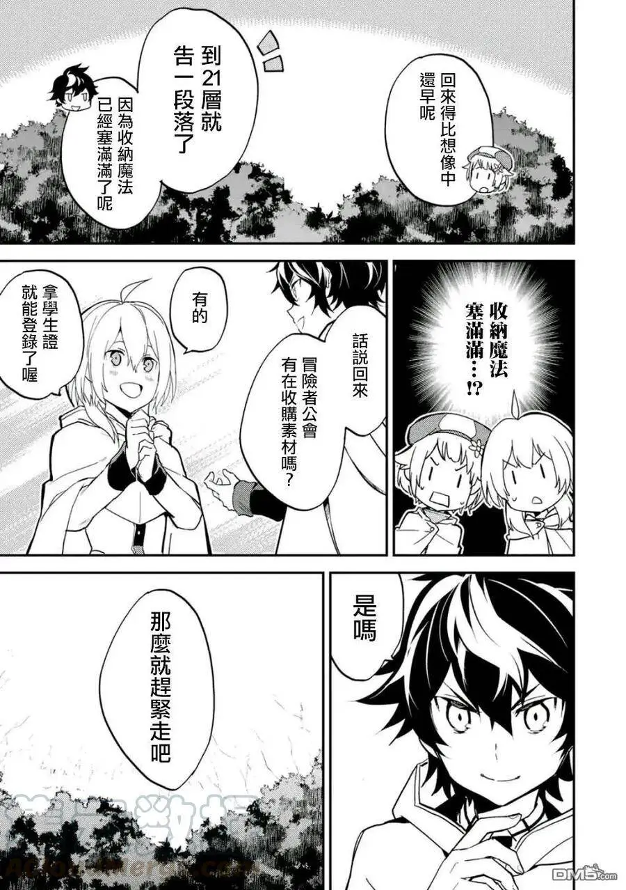 10-3 最强贤者，穿过迷宫3 第13页