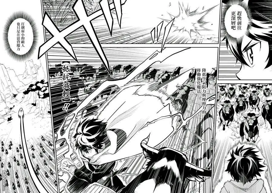 10-1 最强贤者，穿过迷宫1 第6页
