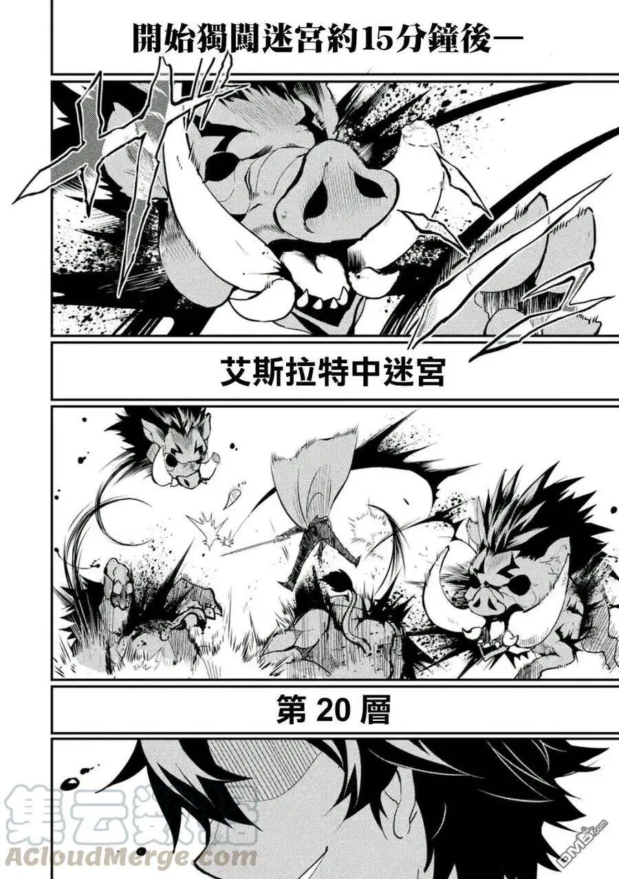 10-1 最强贤者，穿过迷宫1 第7页