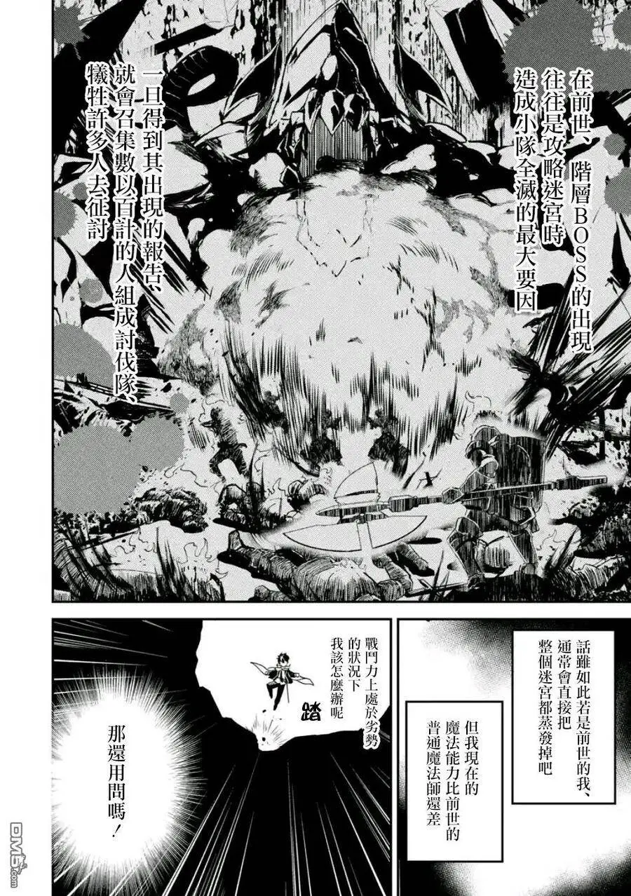 10-1 最强贤者，穿过迷宫1 第11页