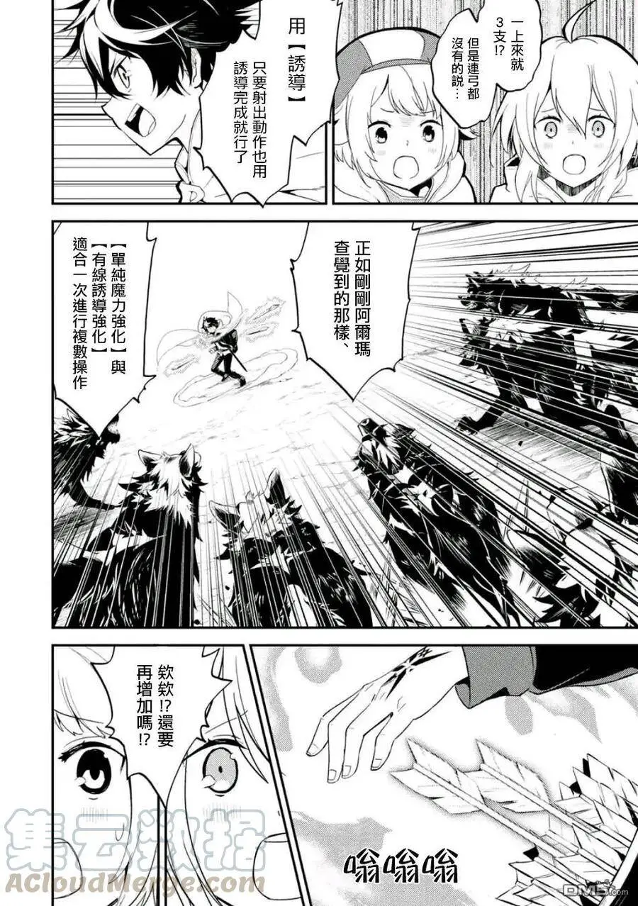 9-4 最强贤者，表演杂技4 第1页
