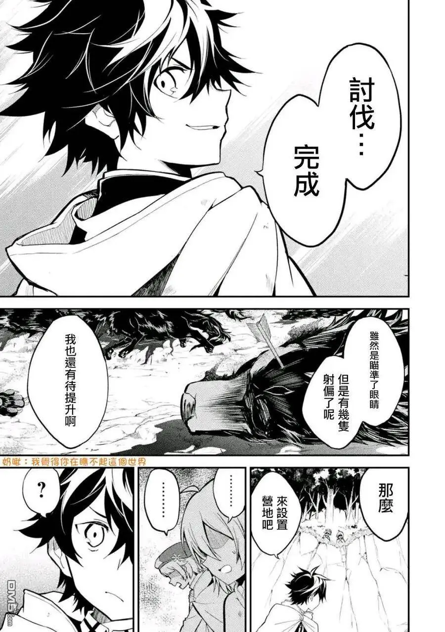 9-4 最强贤者，表演杂技4 第8页