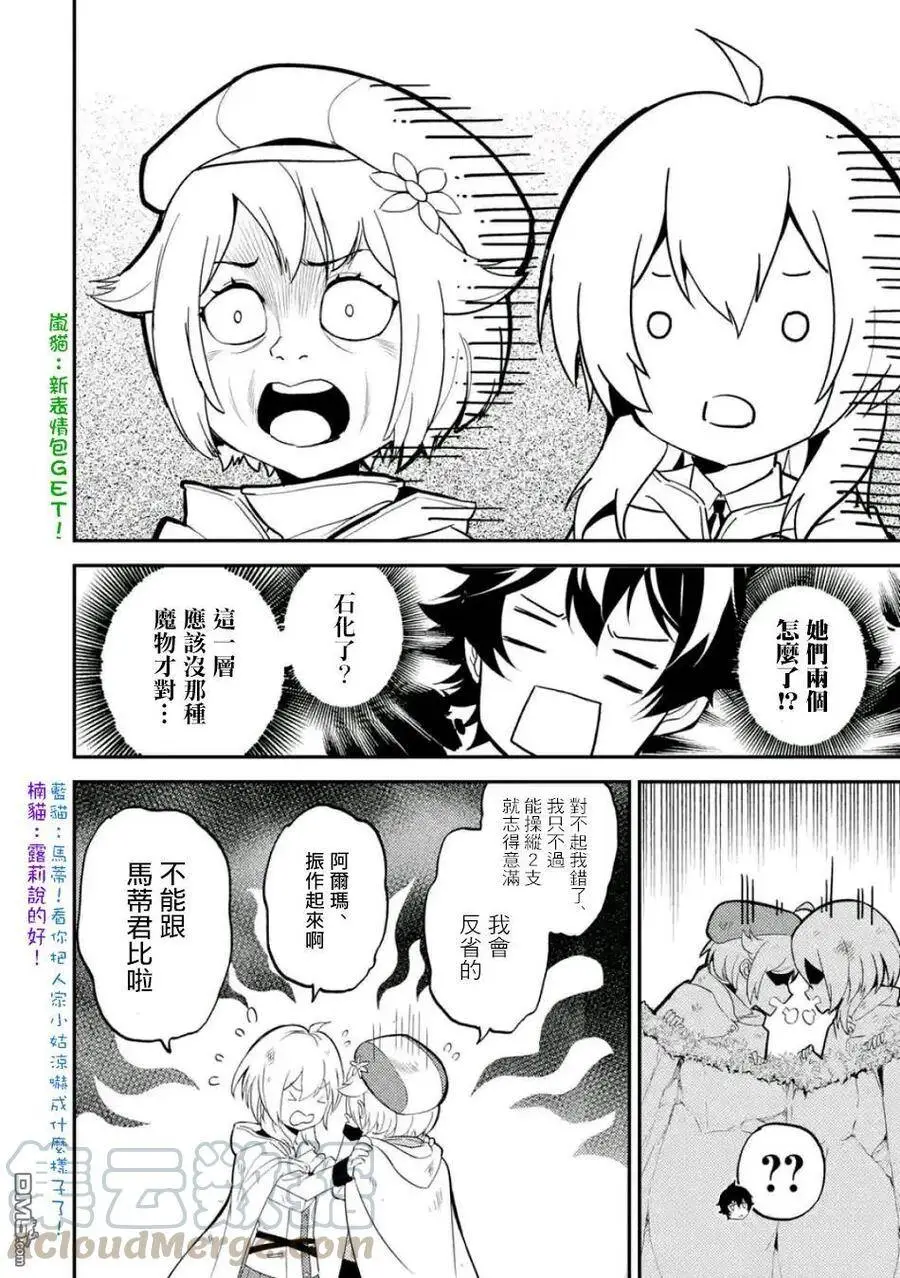 9-4 最强贤者，表演杂技4 第9页
