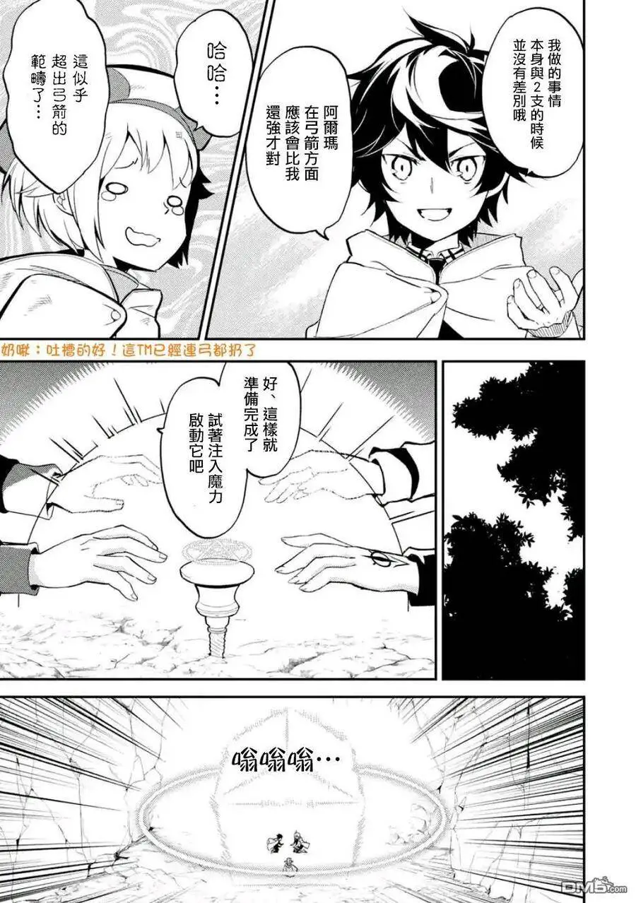 9-4 最强贤者，表演杂技4 第10页