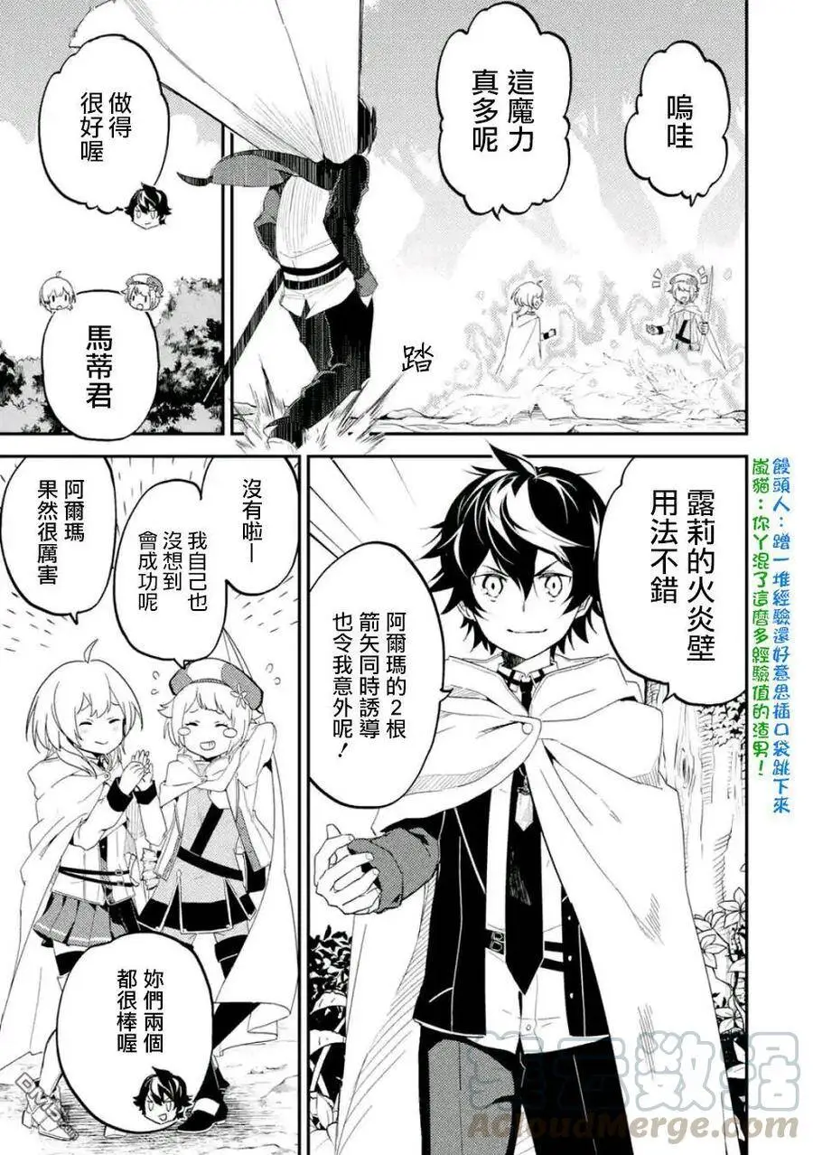 9-3 最强贤者，表演杂技3 第1页