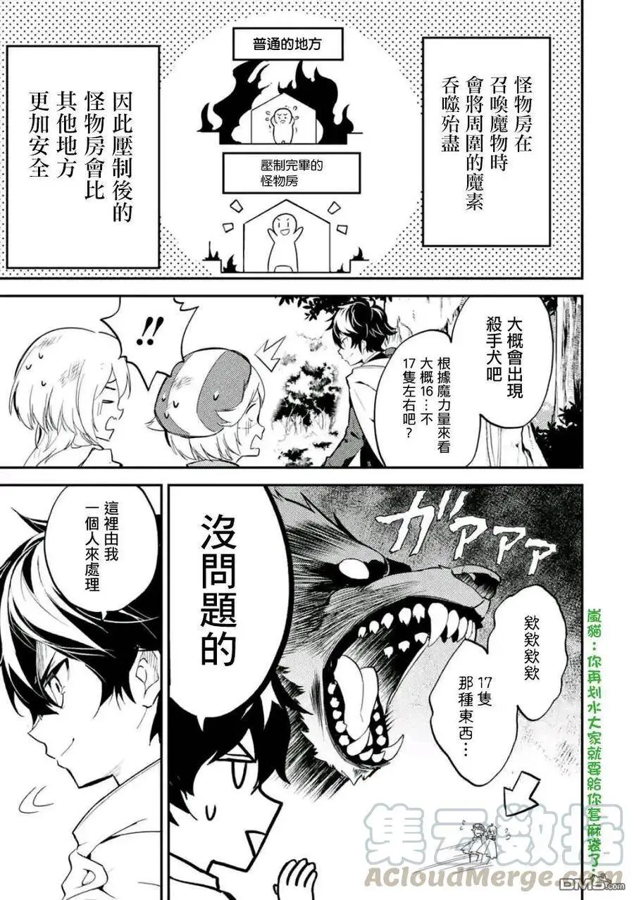 9-3 最强贤者，表演杂技3 第5页