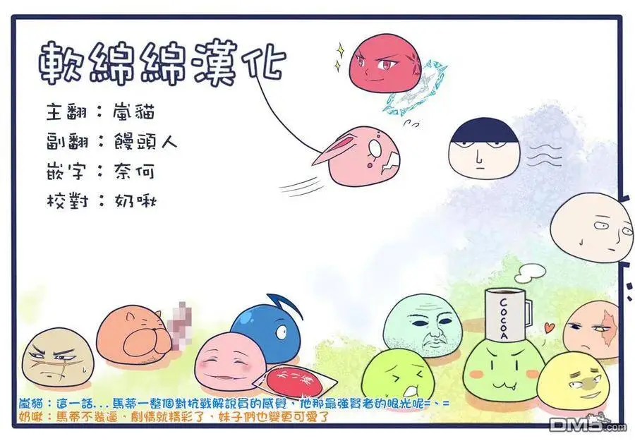 9-2 最强贤者，表演杂技2 第10页