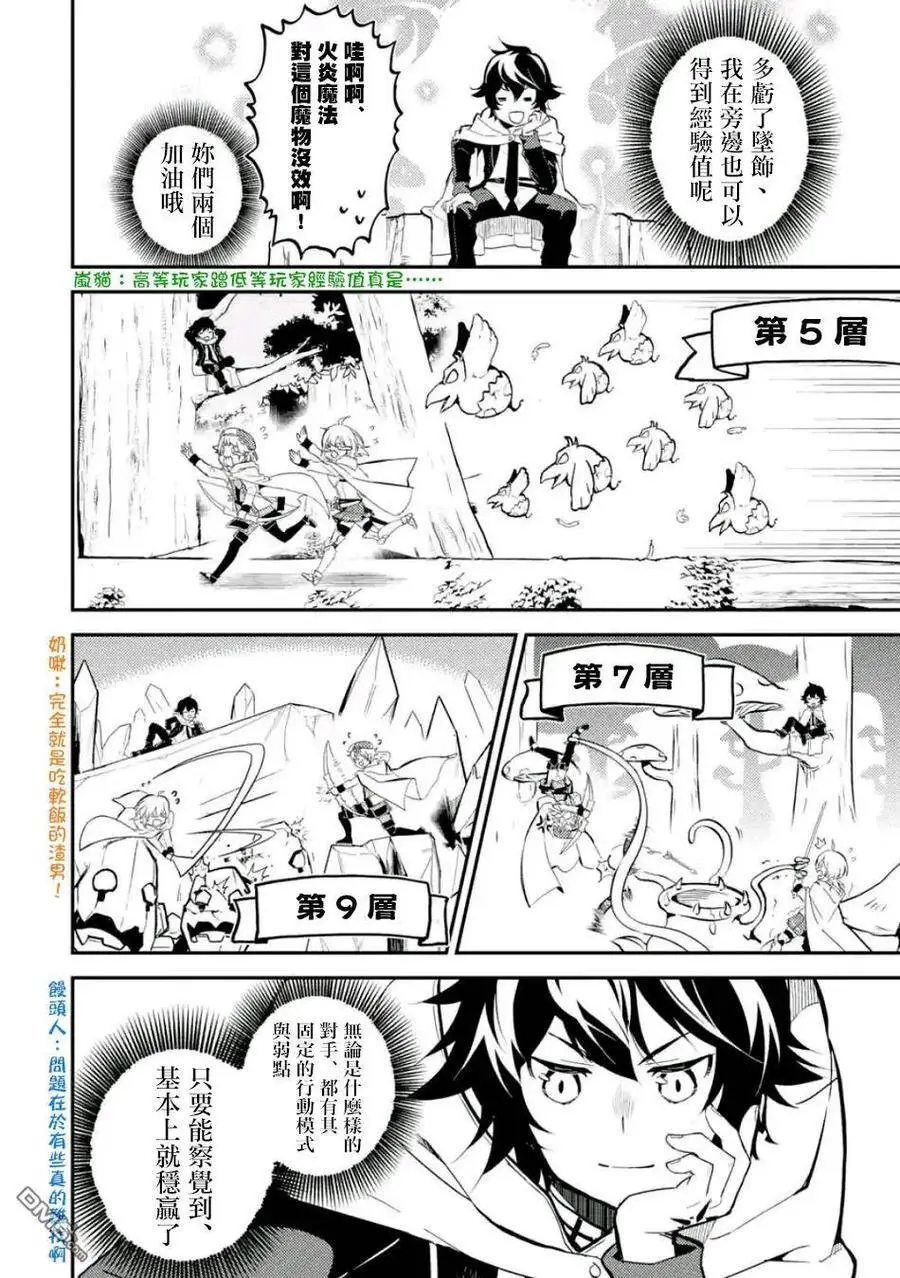 9-1 最强贤者，表演杂技1 第2页