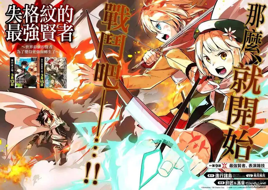 9-1 最强贤者，表演杂技1 第6页