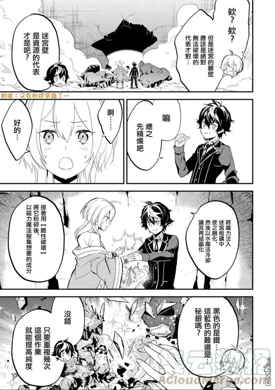8-3 最强贤者，锻炼小组成员3 第5页