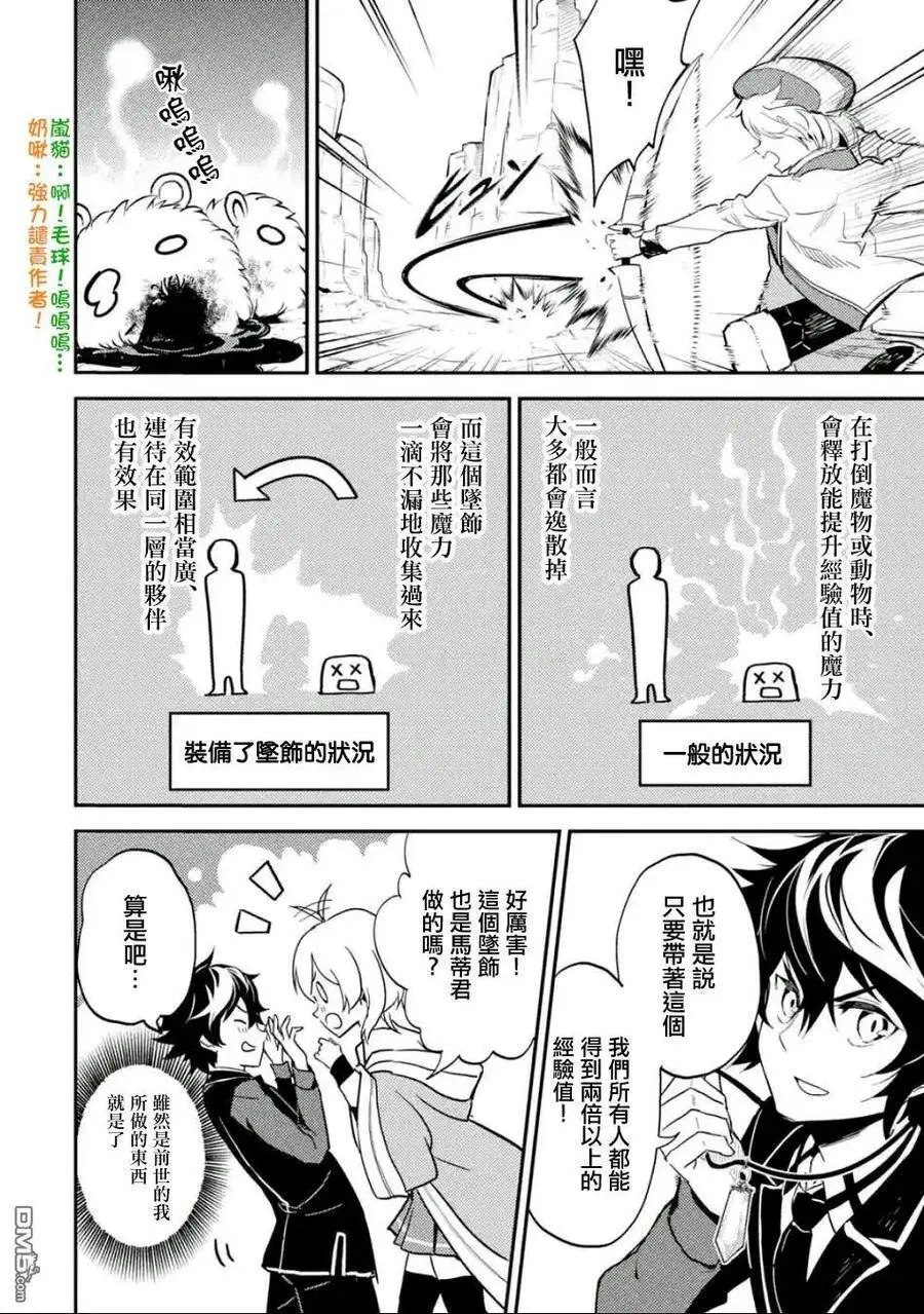 8-3 最强贤者，锻炼小组成员3 第10页