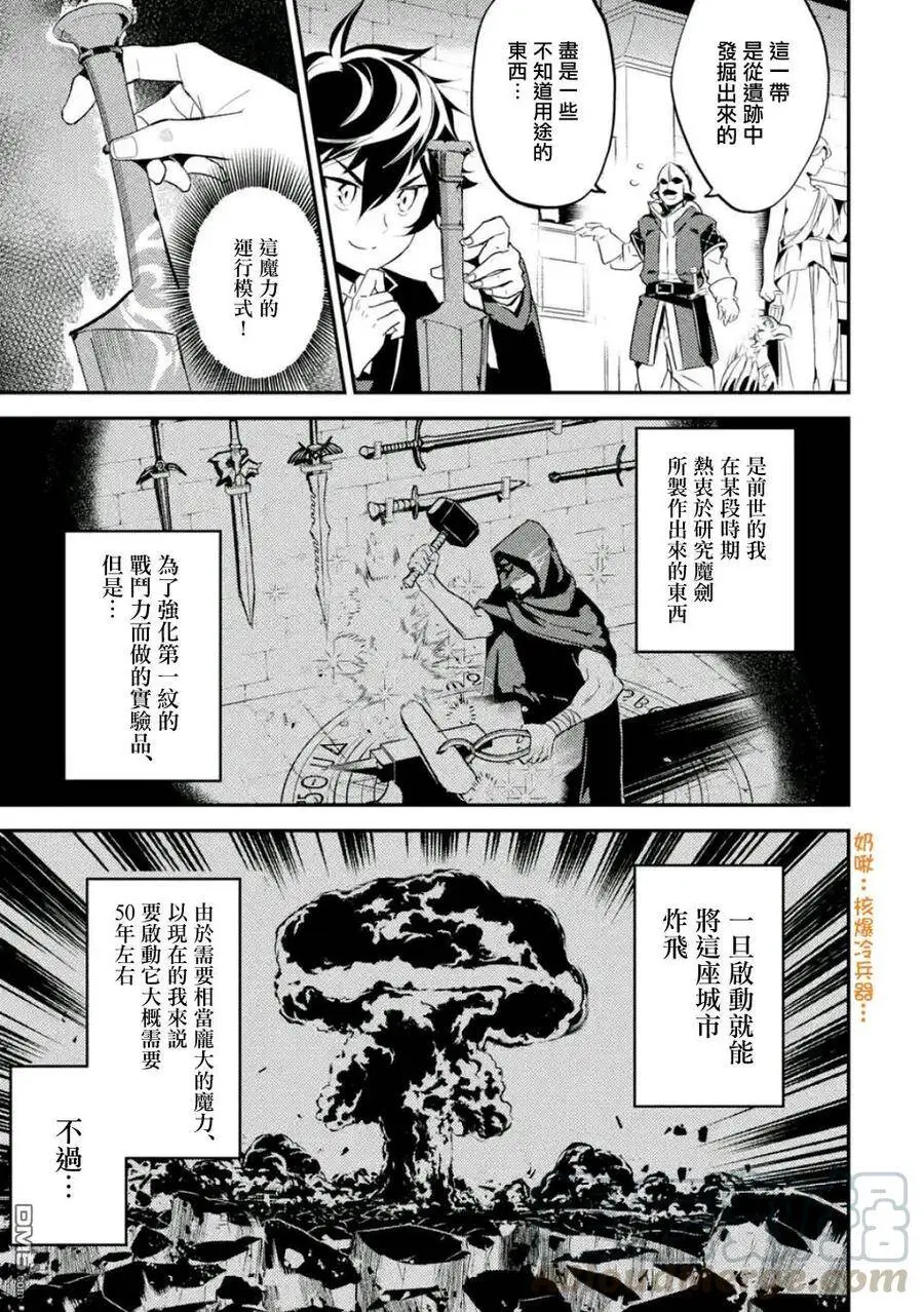 8-2 最强贤者，锻炼小组成员2 第3页
