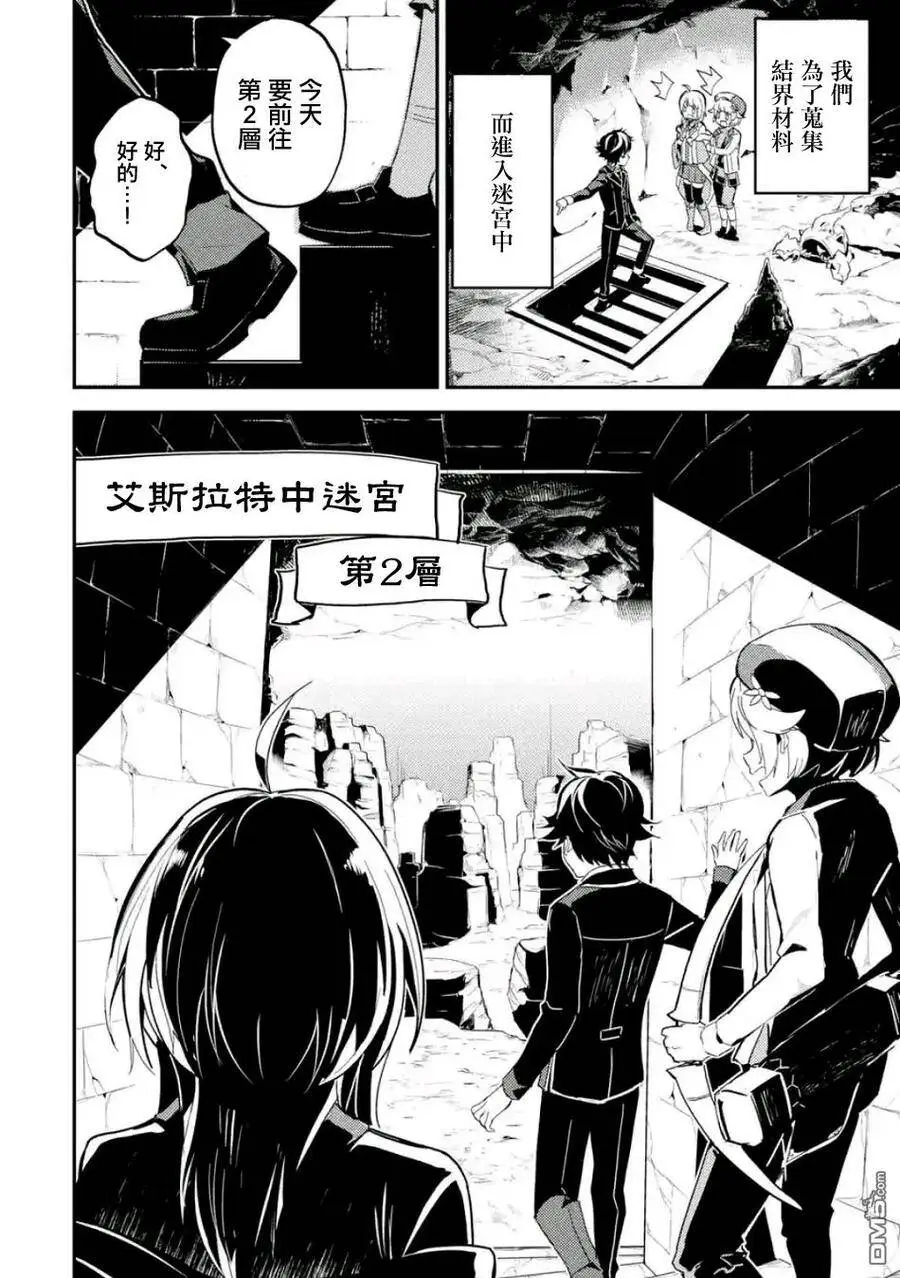 8-2 最强贤者，锻炼小组成员2 第6页