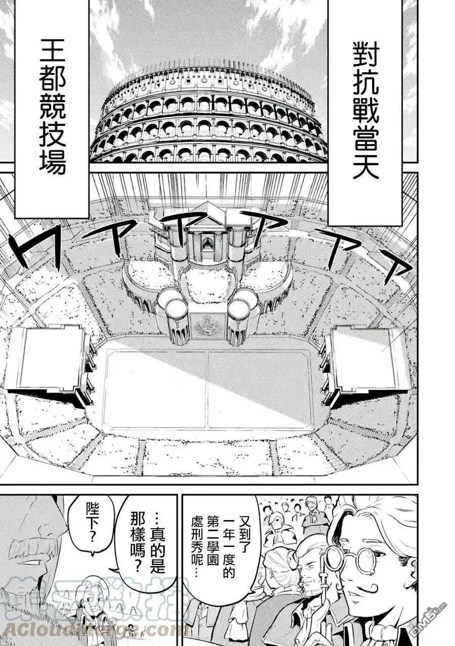 7-1 最强贤者，参与对抗战1 第1页