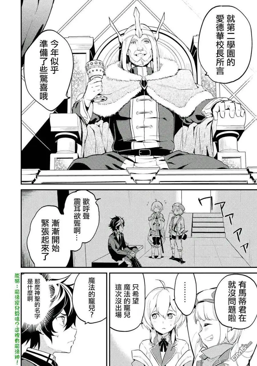 7-1 最强贤者，参与对抗战1 第2页