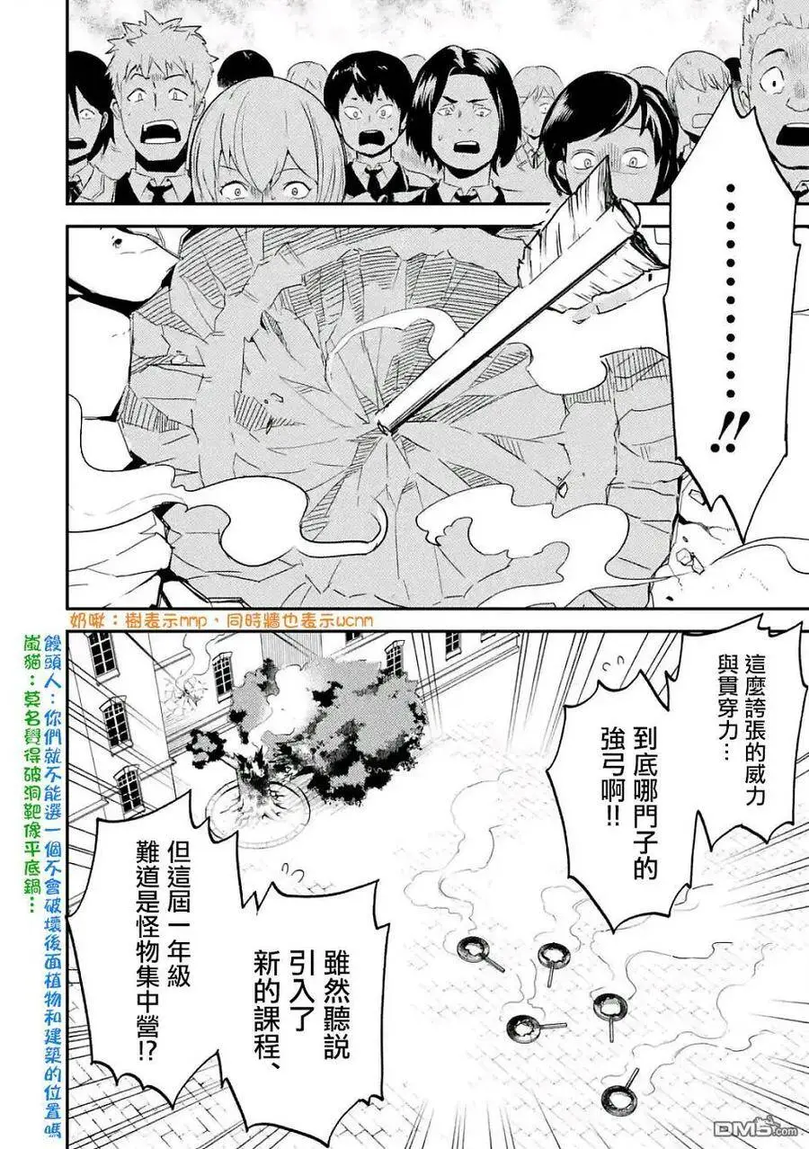 6-4 最强贤者，组成小组4 第11页