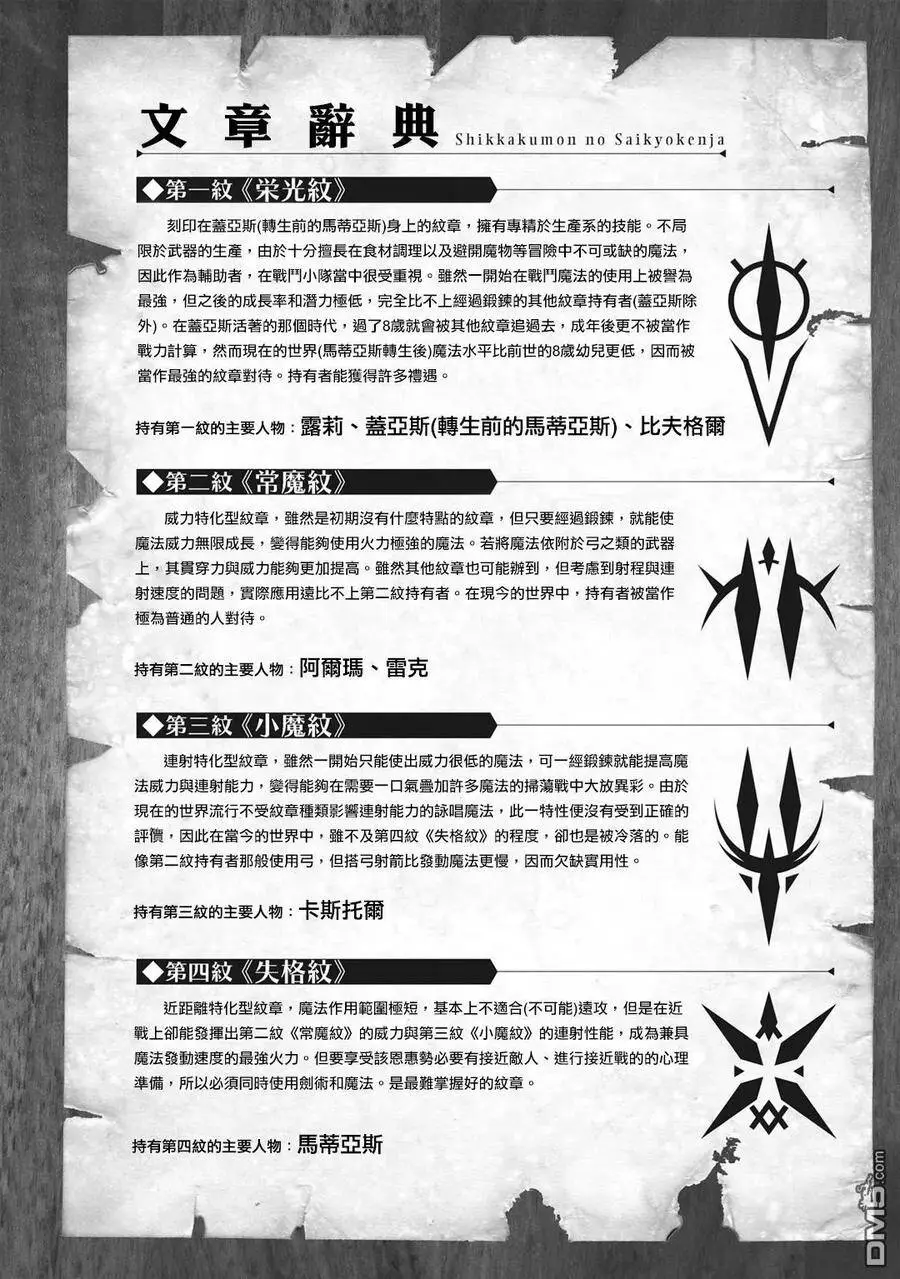 6-4 最强贤者，组成小组4 第14页