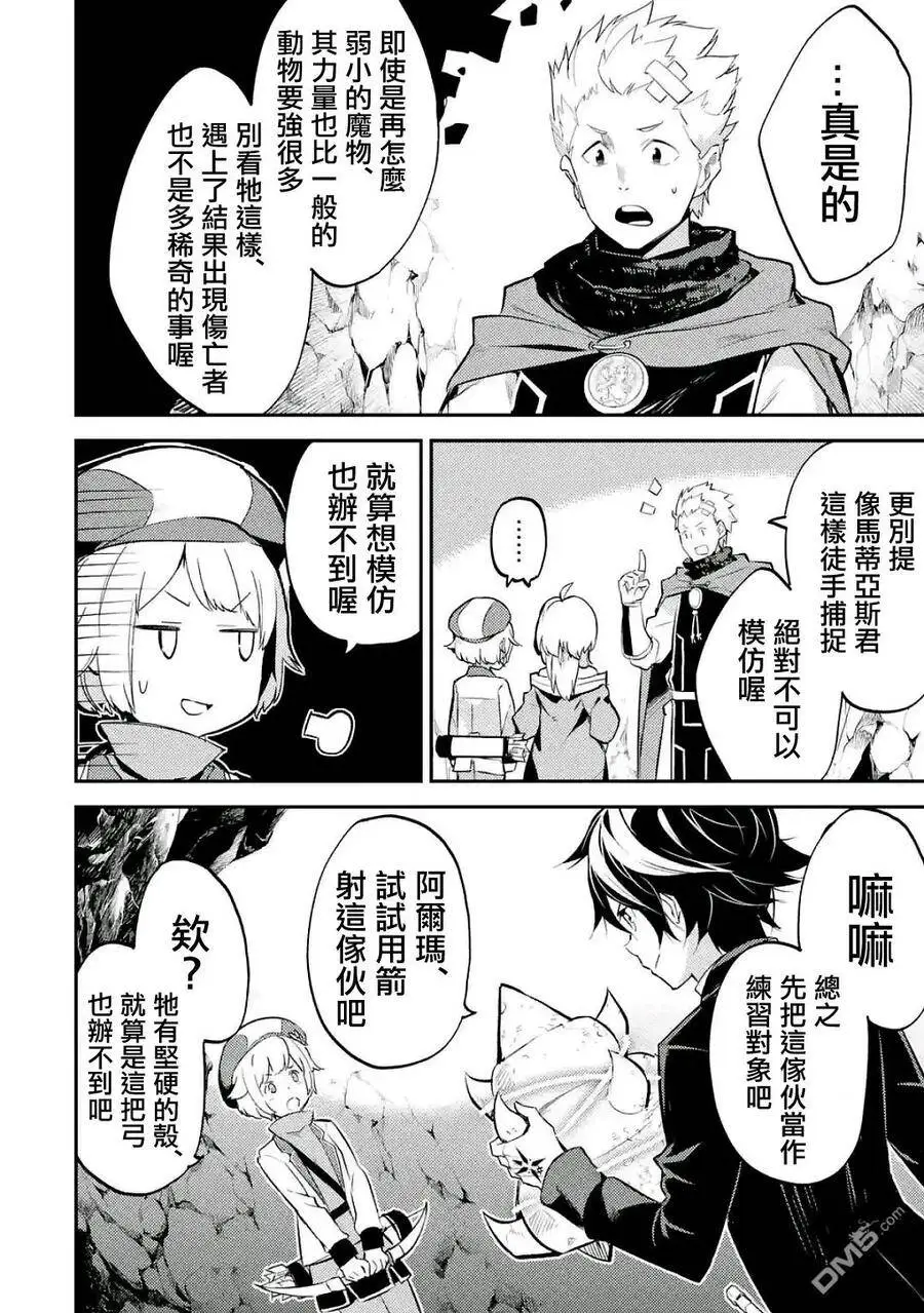 6-2 最强贤者，组成小组2 第3页
