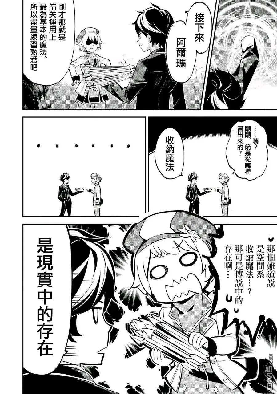 6-2 最强贤者，组成小组2 第9页