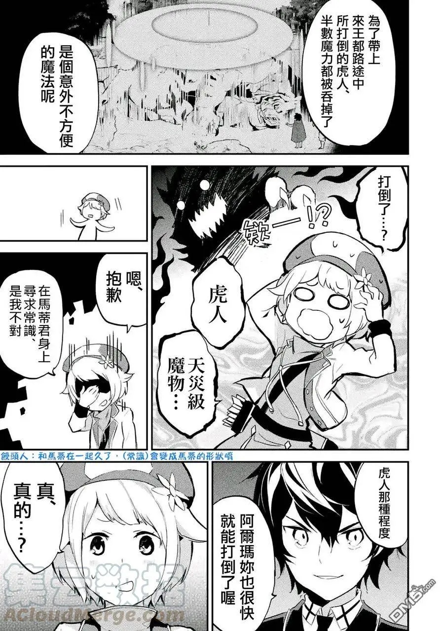 6-2 最强贤者，组成小组2 第10页