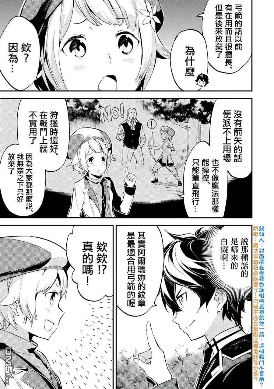 6-1 最强贤者，组成小组1 第9页