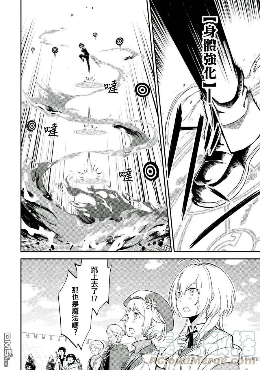 5-3 最强贤者，成为学生3 第3页