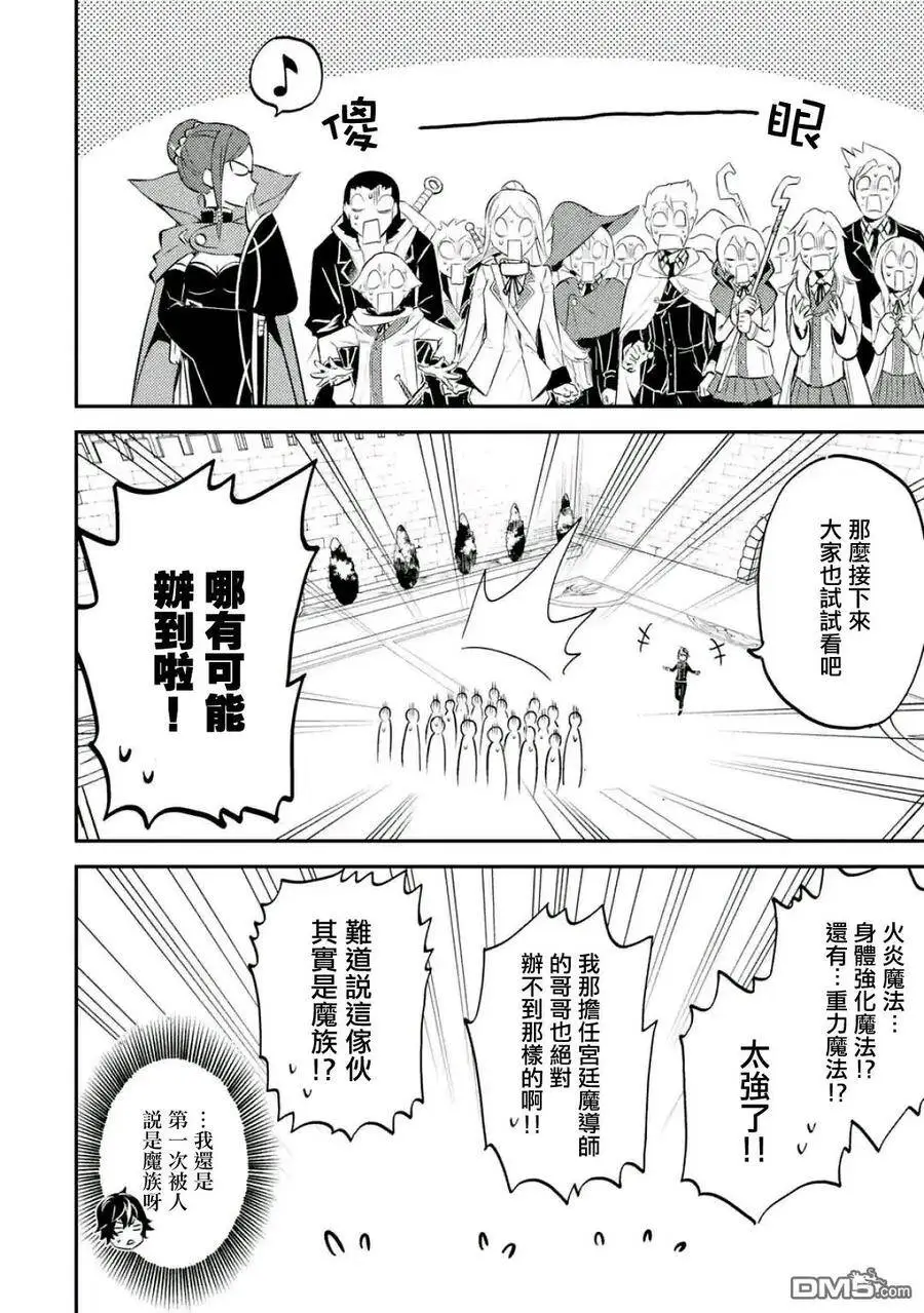 5-3 最强贤者，成为学生3 第8页