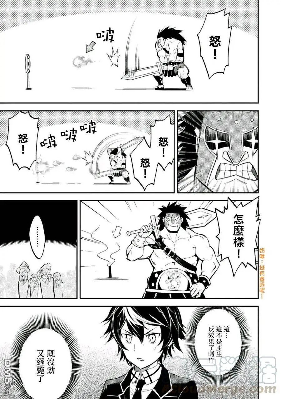 5-3 最强贤者，成为学生3 第11页
